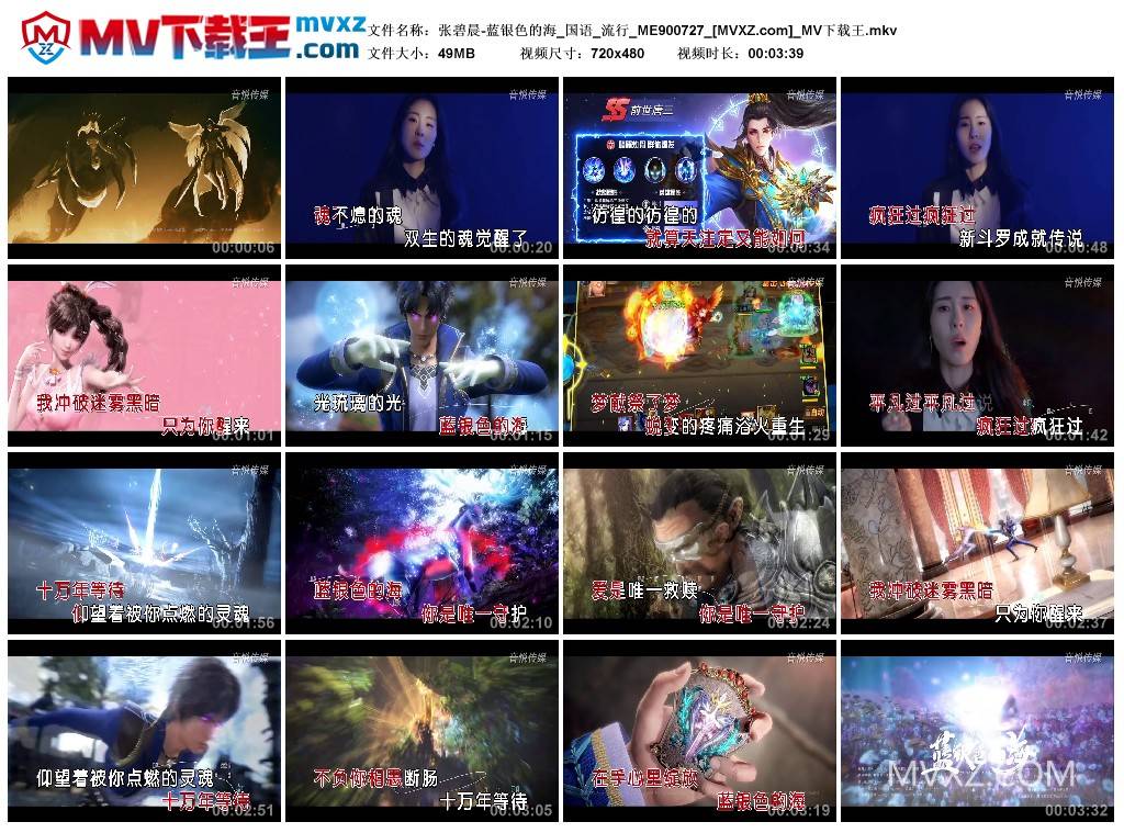 张碧晨-蓝银色的海_国语_流行_ME900727